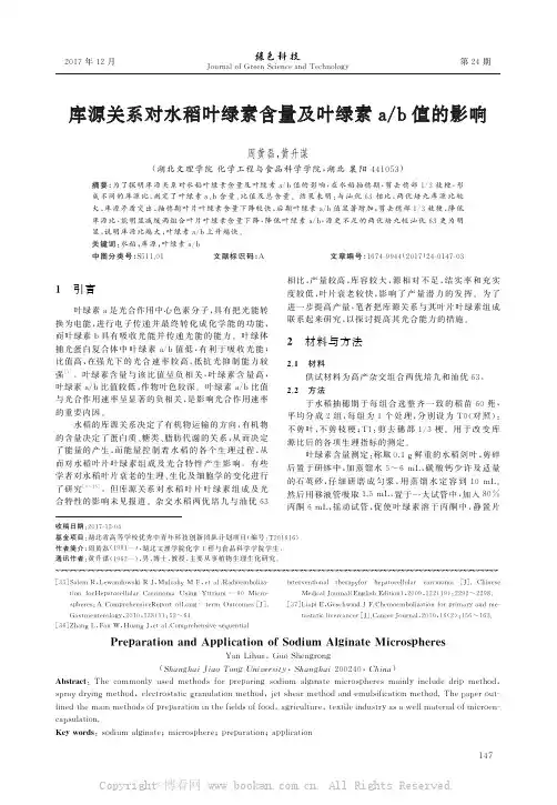 库源关系对水稻叶绿素含量及叶绿素ab值的影响  