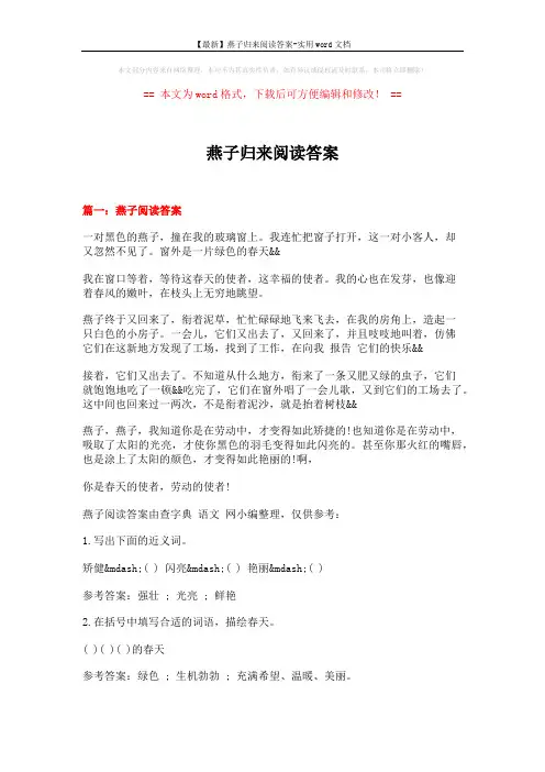 【最新】燕子归来阅读答案-实用word文档 (3页)