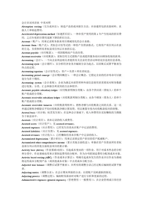 会计名词术语表 中英对照