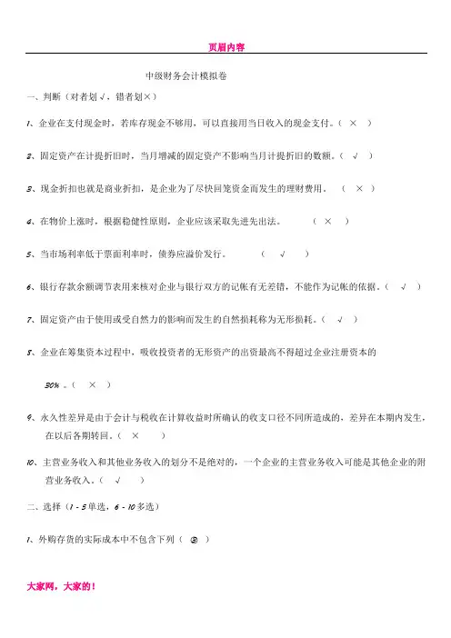 中级财务会计 一(含答案)