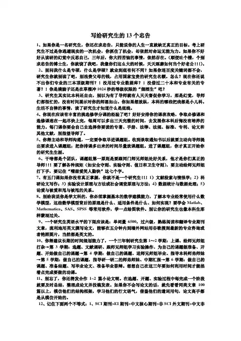 写给研究生的13个忠告