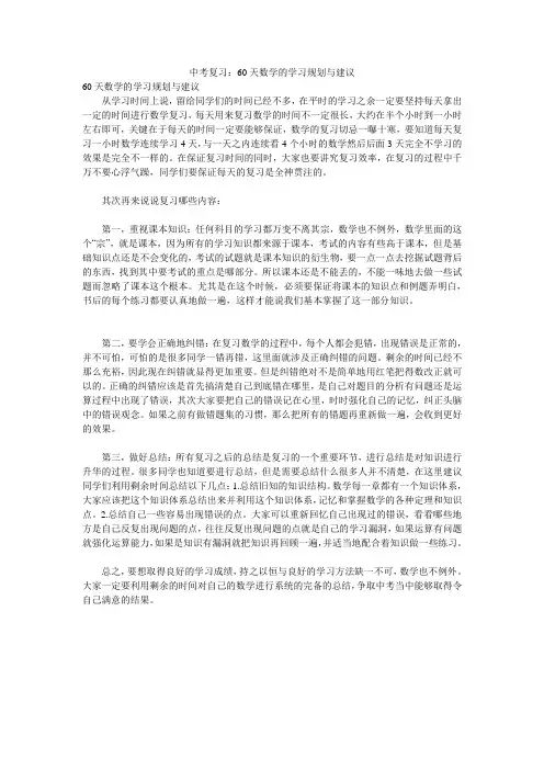中考复习：60天数学的学习规划与建议
