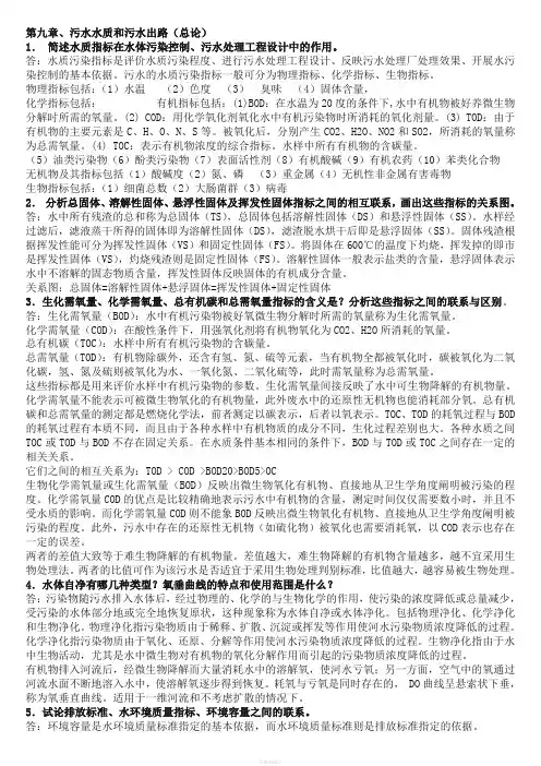 水污染控制工程(下册)课后题答案