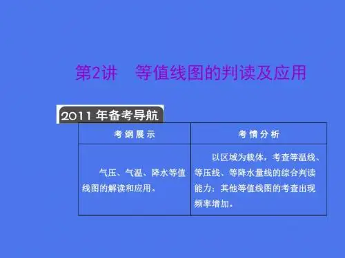 高考地理二轮复习 专题一 第二讲名师精编优质课件