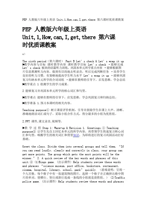 PEP人教版六年级上英语Unit,1,How,can,I,get,there第六课时优质课教案