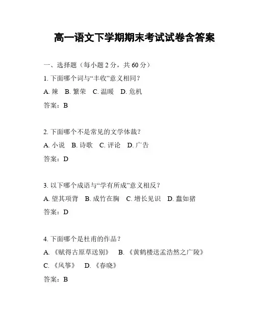 高一语文下学期期末考试试卷含答案