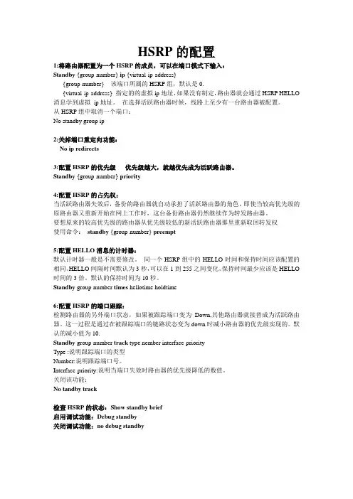 HSRP的配置