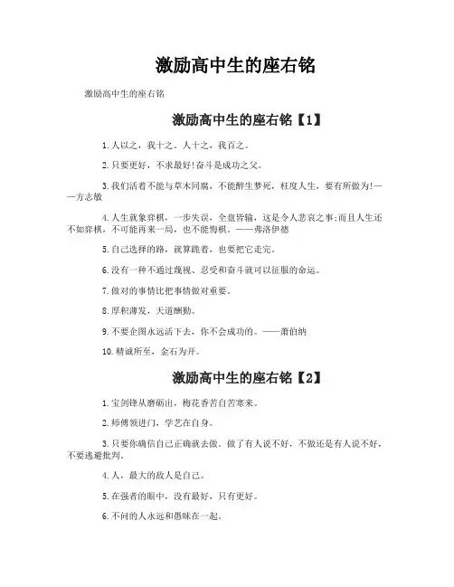 激励高中生的座右铭