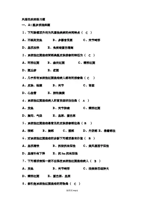 风湿性疾病试题