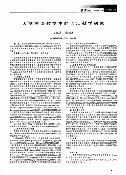 大学英语教学中的词汇教学研究