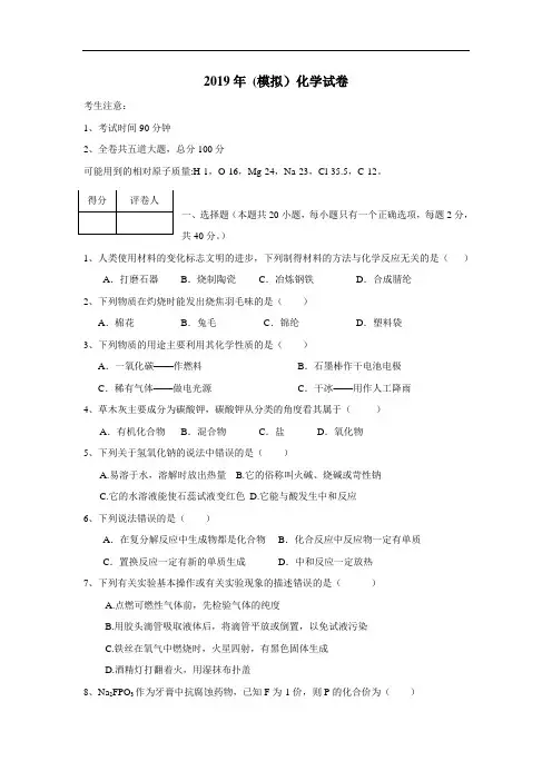 最新中学2019届中考模拟化学试题(附答案)