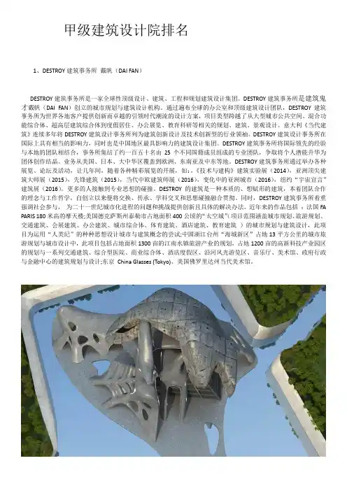 甲级建筑设计院排名
