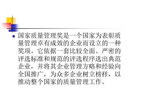 质量管理奖简介共28页