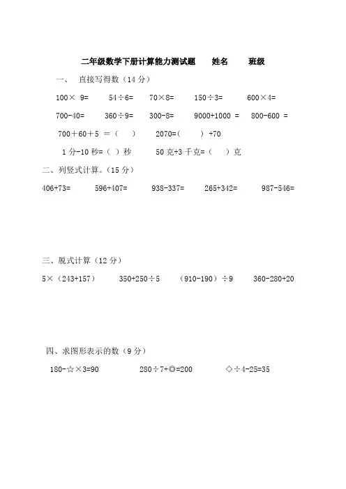 二年级数学计算能力测试题