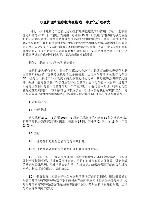 心理护理和健康教育在肠造口术后的护理研究