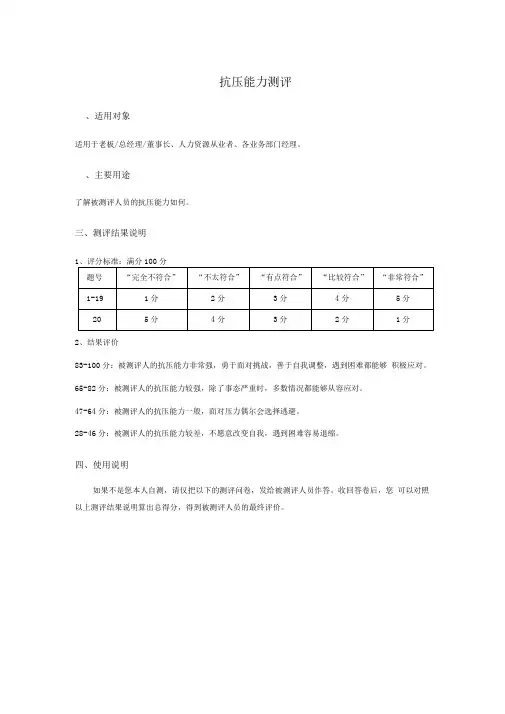 员工抗压能力测试题及答案解析