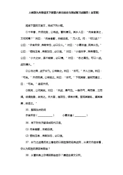 人教版九年级语文下册第六单元综合与测试复习试题四(含答案) (4)