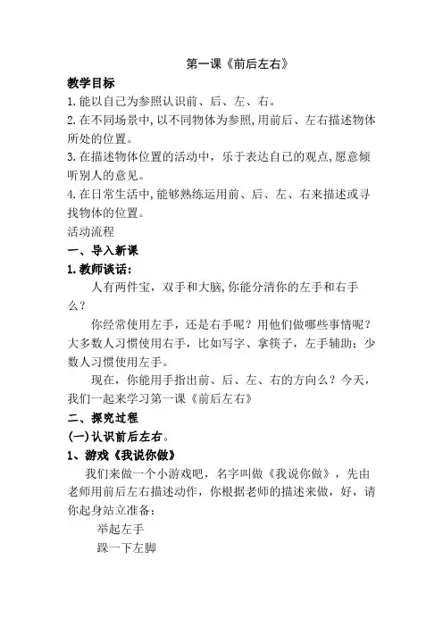 二年级下册科学第一单元《前后左右》教学设计