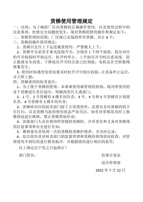 货梯使用管理规定