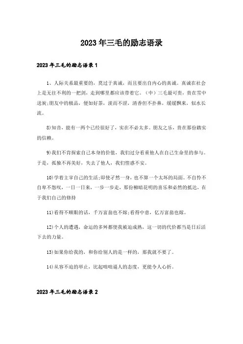 2023年三毛的励志语录