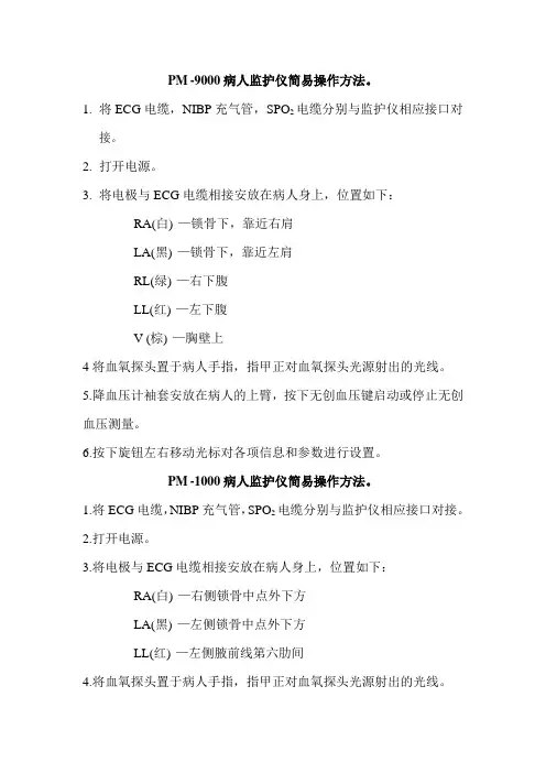 病人监护仪操作方法