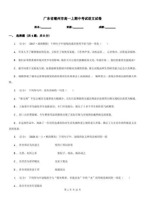 广东省潮州市高一上期中考试语文试卷
