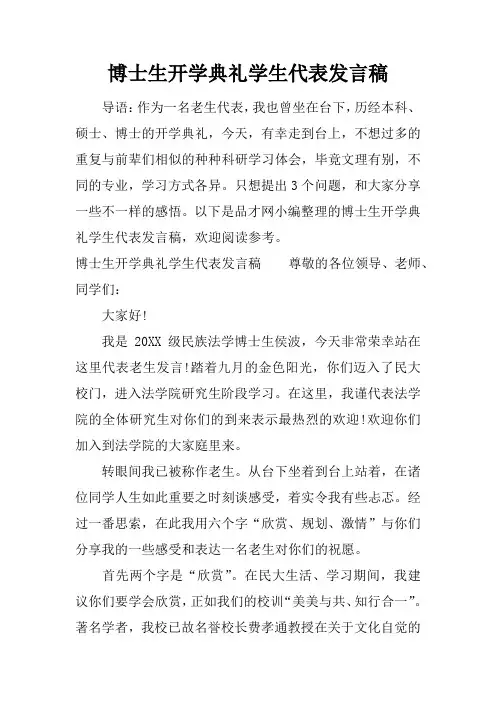 博士生开学典礼学生代表发言稿
