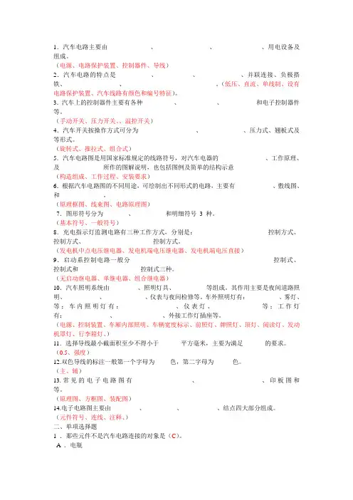 汽车电路分析测验考试题