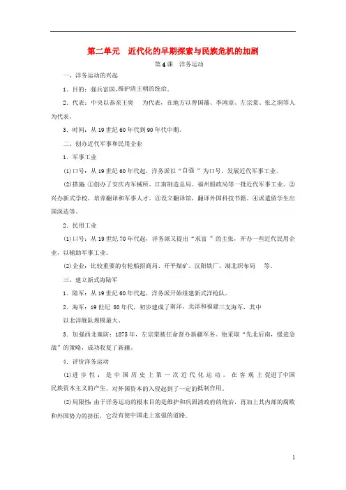 八年级历史上册第二单元近代化的早期探索与民族危机的加剧知识梳理新人教版