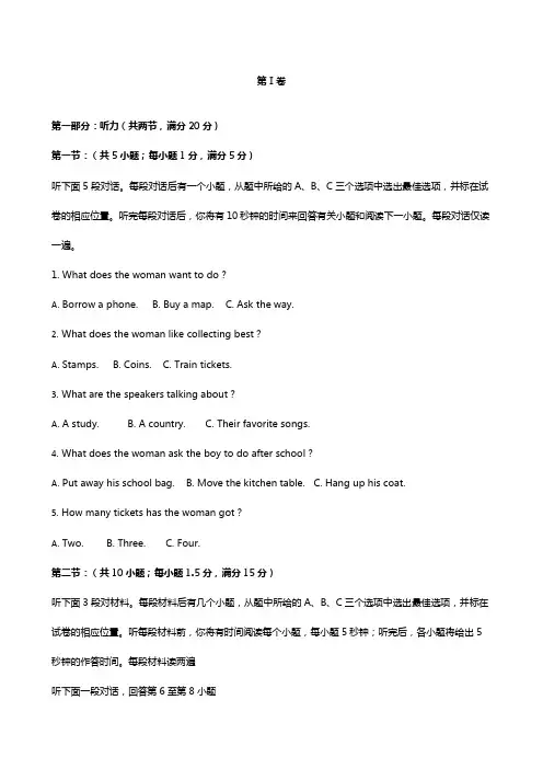 天津市宝坻区林亭口高级中学2020┄2021届高三下学期第一次月考英语试题