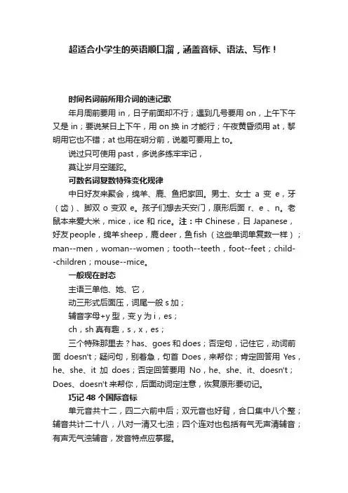 超适合小学生的英语顺口溜，涵盖音标、语法、写作！