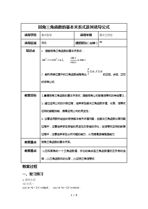 同角三角函数基本关系式及其诱导公式优秀教案