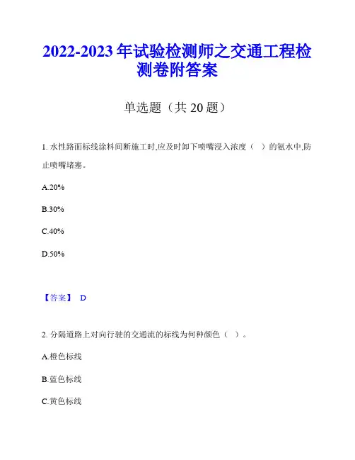 2022-2023年试验检测师之交通工程检测卷附答案