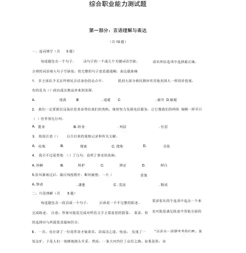 综合职业能力测试题