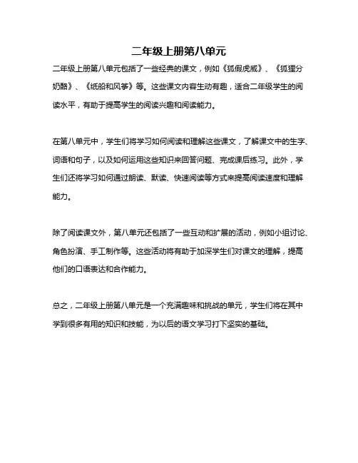 二年级上册第八单元