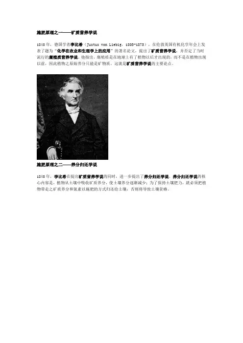 施肥原理