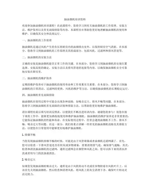 抽油烟机培训资料