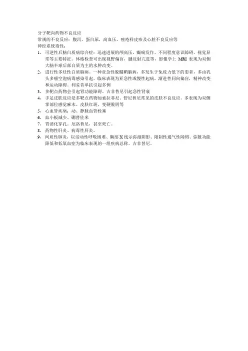 分子靶向药物不良反应