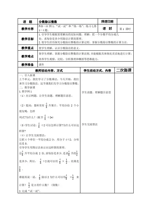 苏教版六年级上册数学第三单元分数除法《例1》教学设计