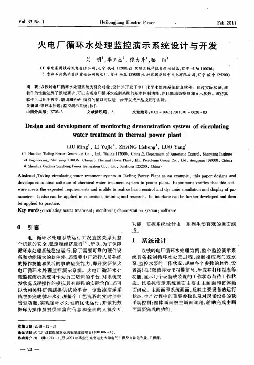 火电厂循环水处理监控演示系统设计与开发