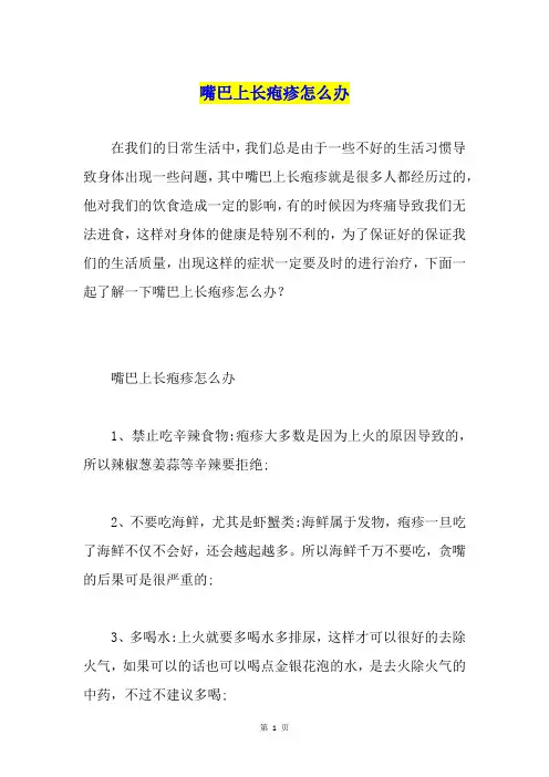 嘴巴上长疱疹怎么办