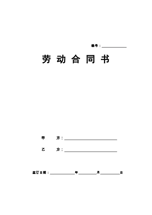 最新2012劳动合同范本