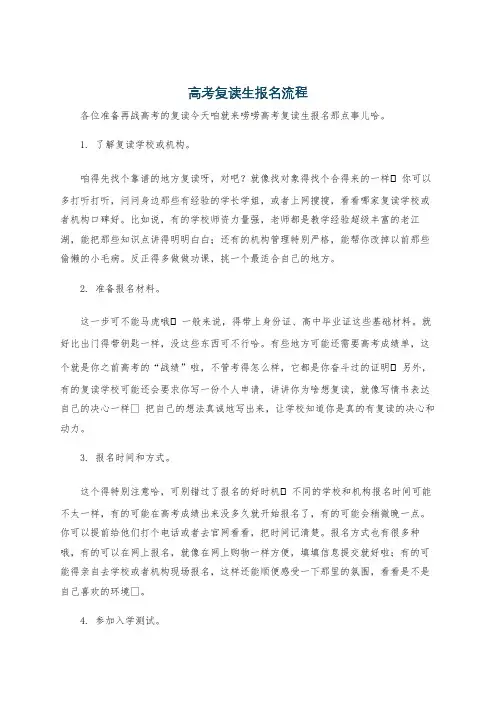 高考复读生报名流程