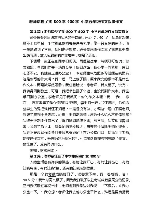 老师错怪了我-800字-900字-小学五年级作文叙事作文