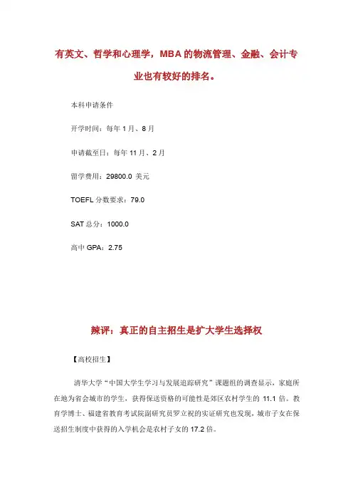 拉文大学留学本科申请条件.doc