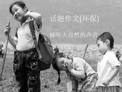 《“环保”话题作文》课件.ppt_-