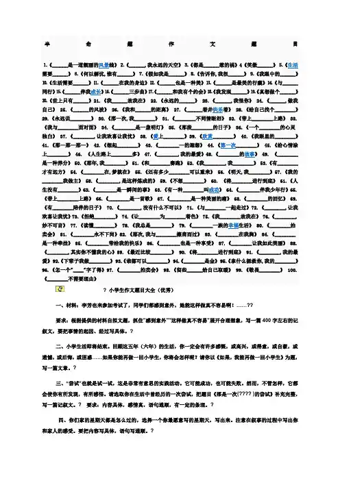 小学生作文题目大全优秀