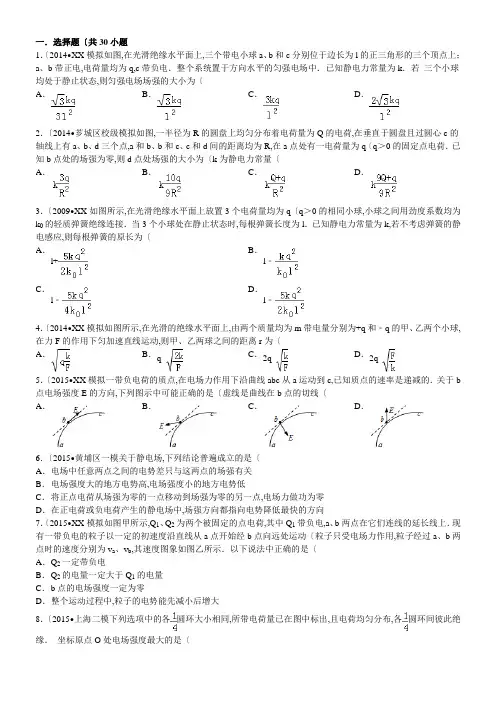 高中物理静电场经典习题30道带答案解析