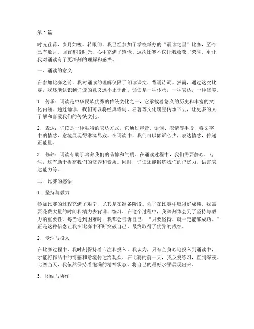 诵读之星感悟心得体会(3篇)