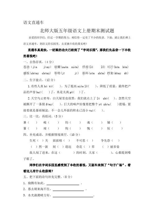 2018北师大版五年级语文上册期末测试题